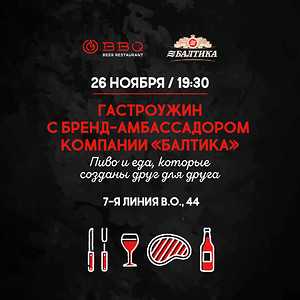 Гастроужин с пивным сомелье Кристиной Юферовой в BBQ — 26 ноября на 7-й линии В.О., 44 