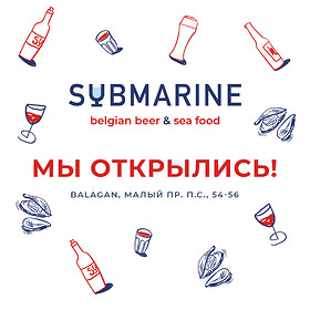 Submarine — новый проект бренда ReCa!