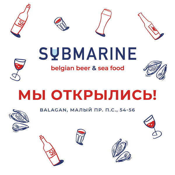 Submarine — новый проект бренда ReCa!